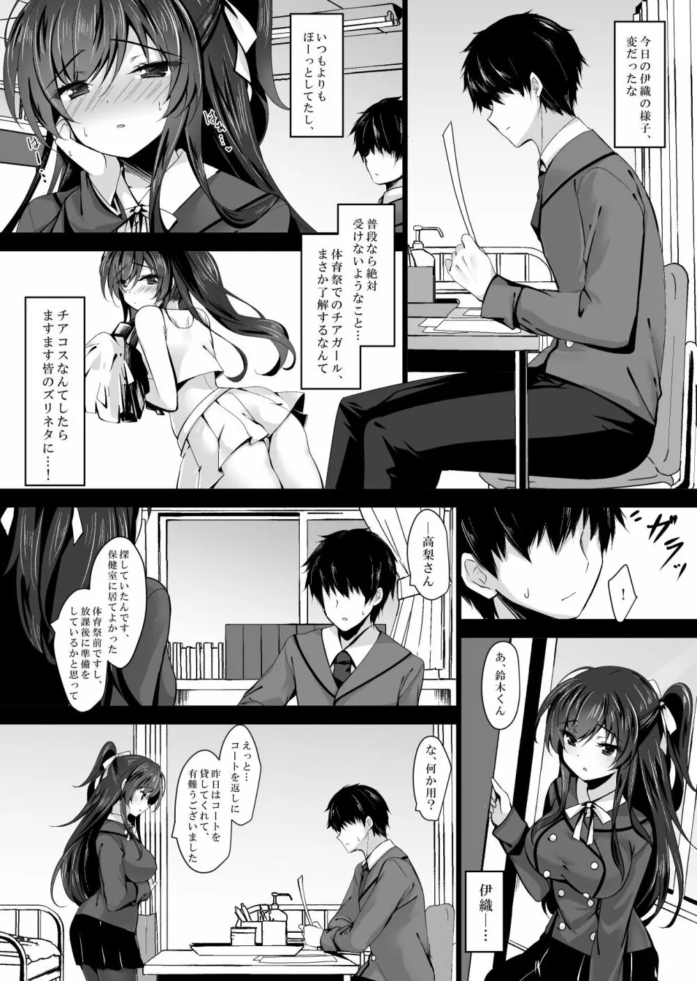 催眠カノジョ5 - page19
