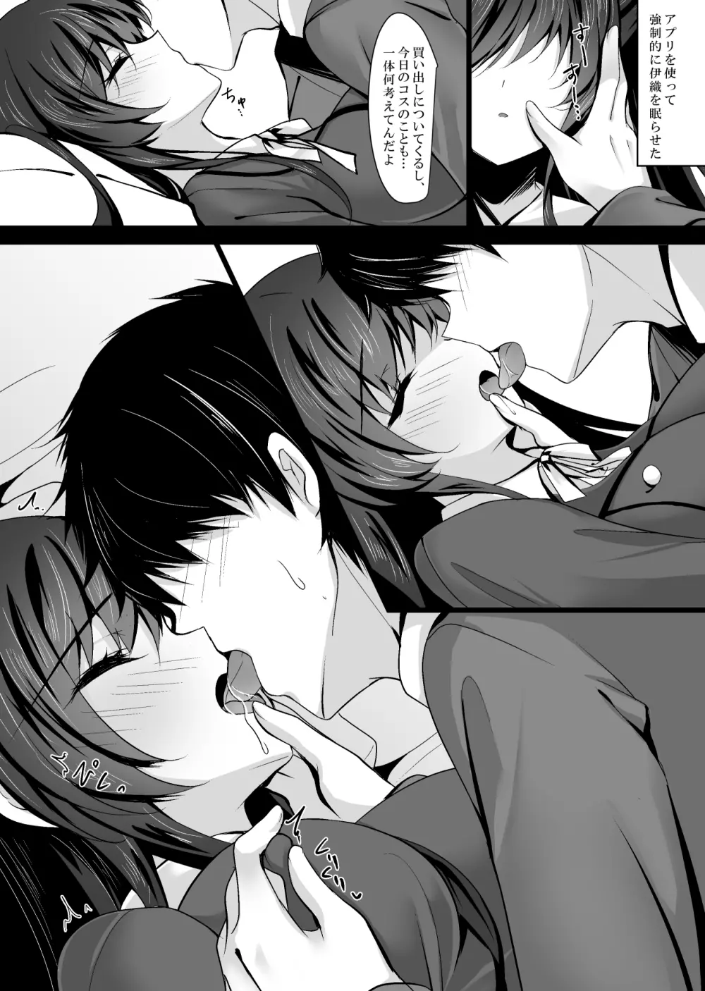 催眠カノジョ5 - page23