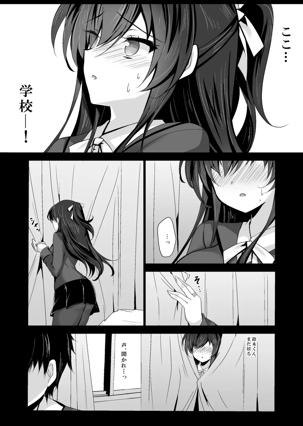 催眠カノジョ5 - page55