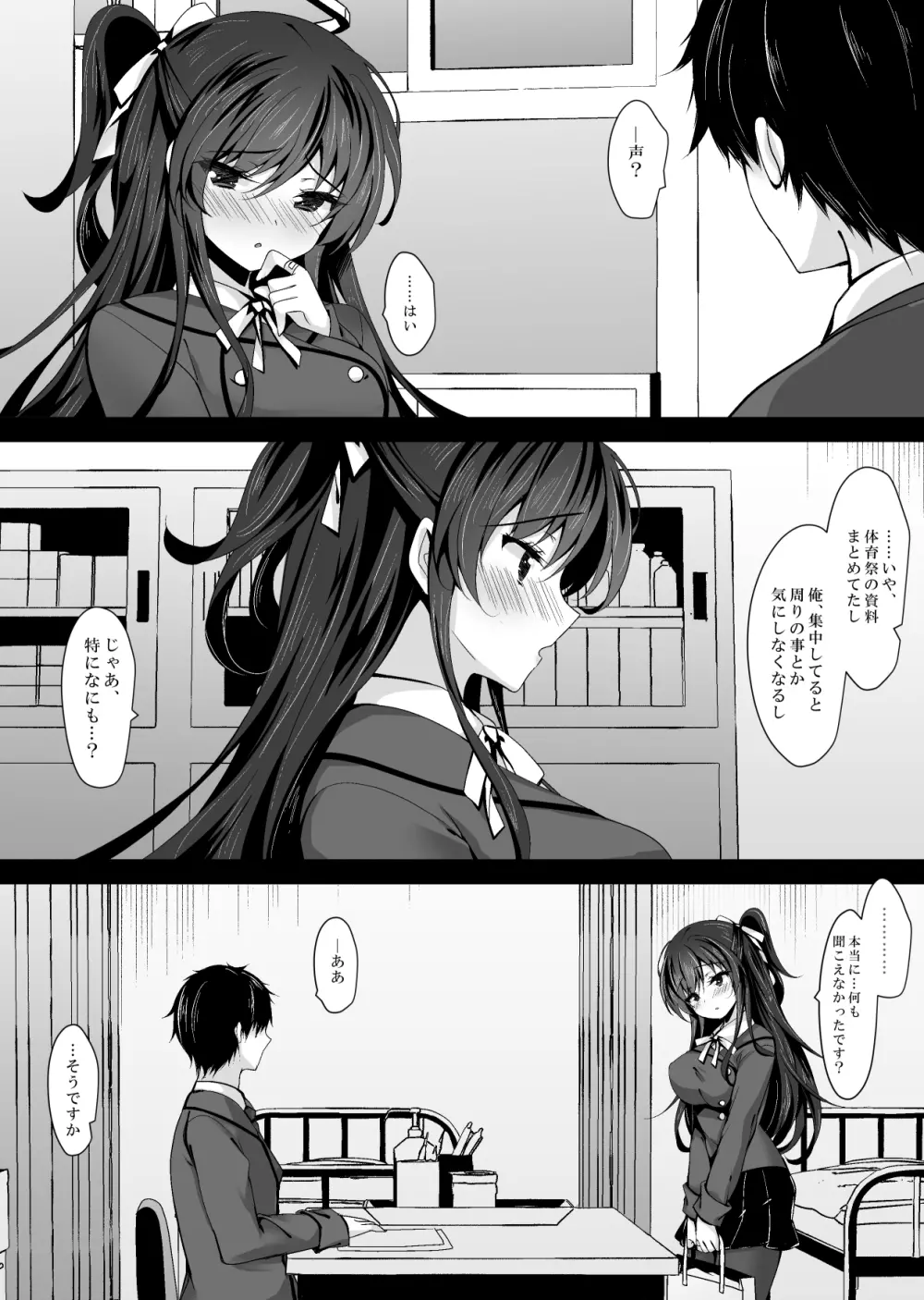 催眠カノジョ5 - page57