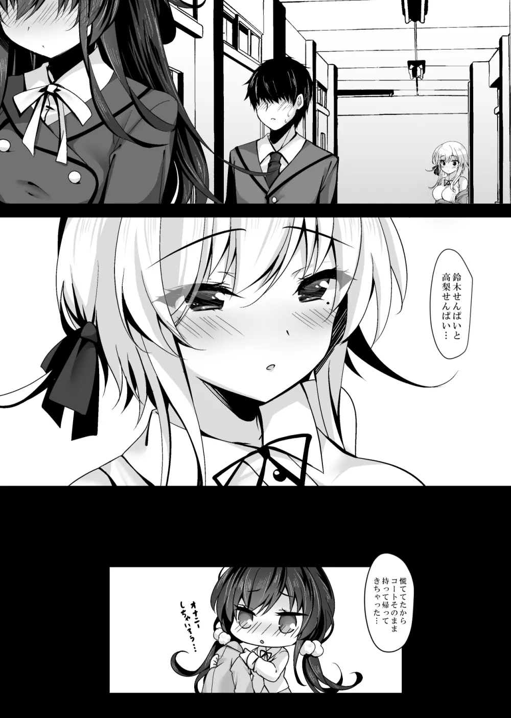 催眠カノジョ5 - page61