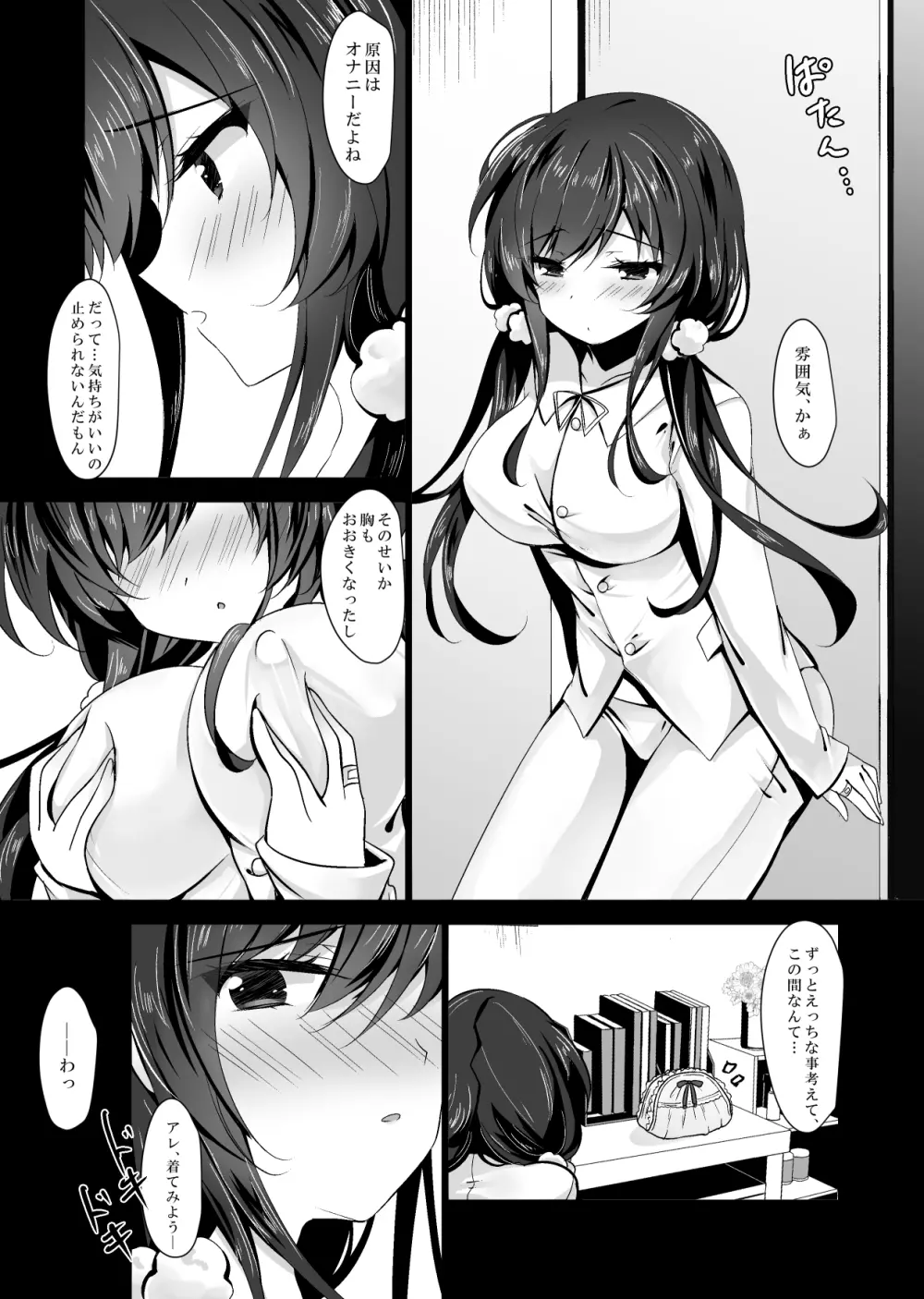 催眠カノジョ5 - page7