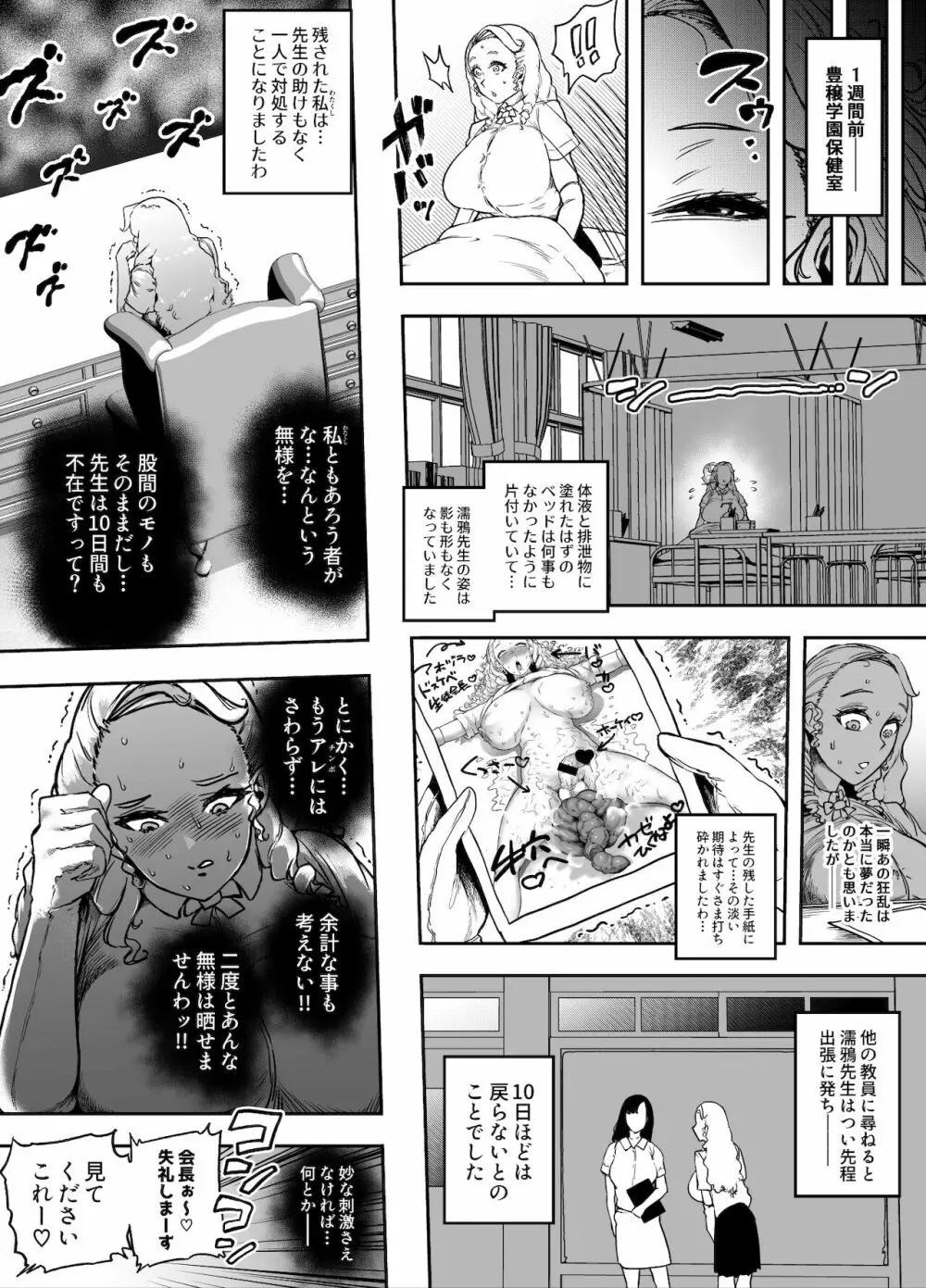 玉髄III - page4
