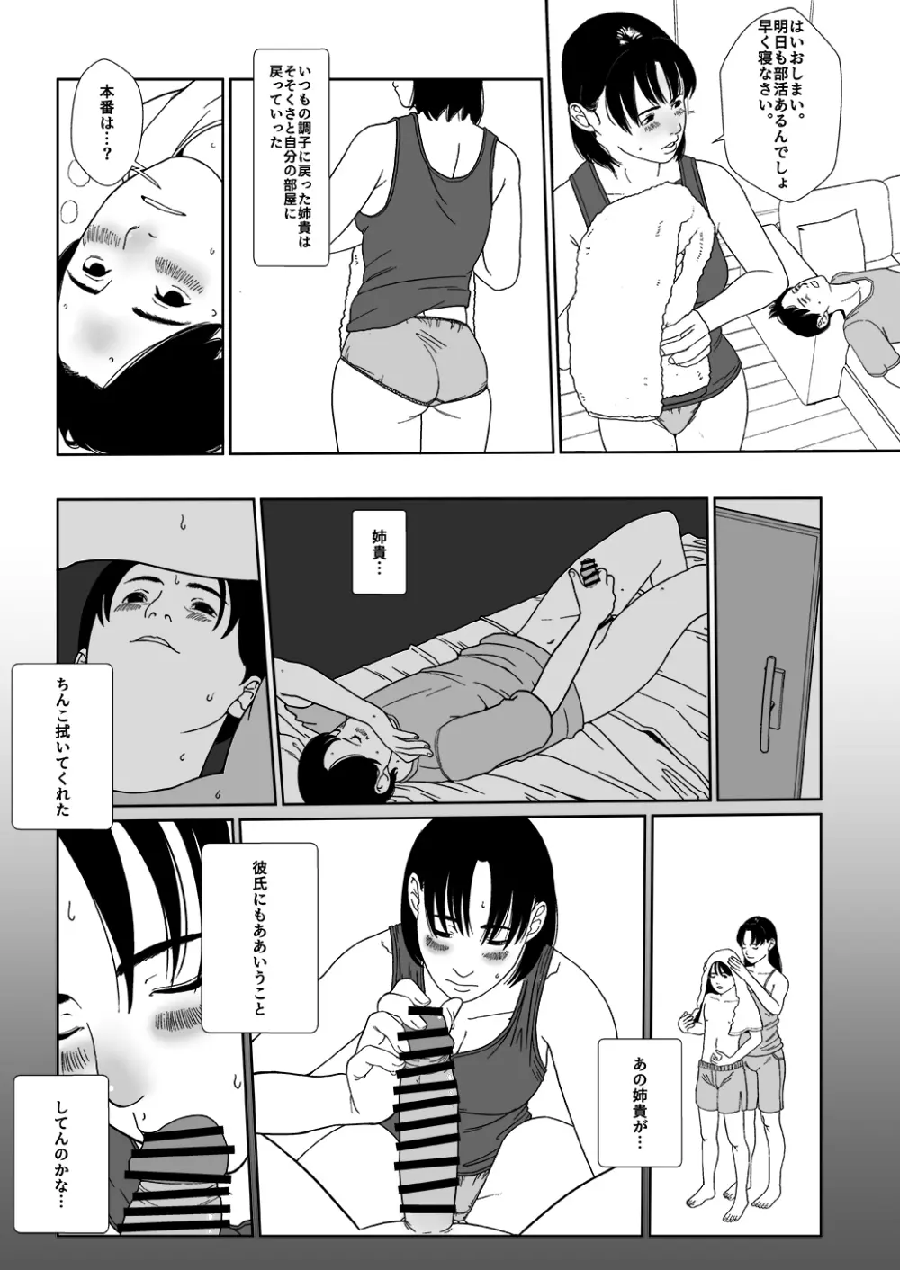 ふとしSLIM マッサージ - page12