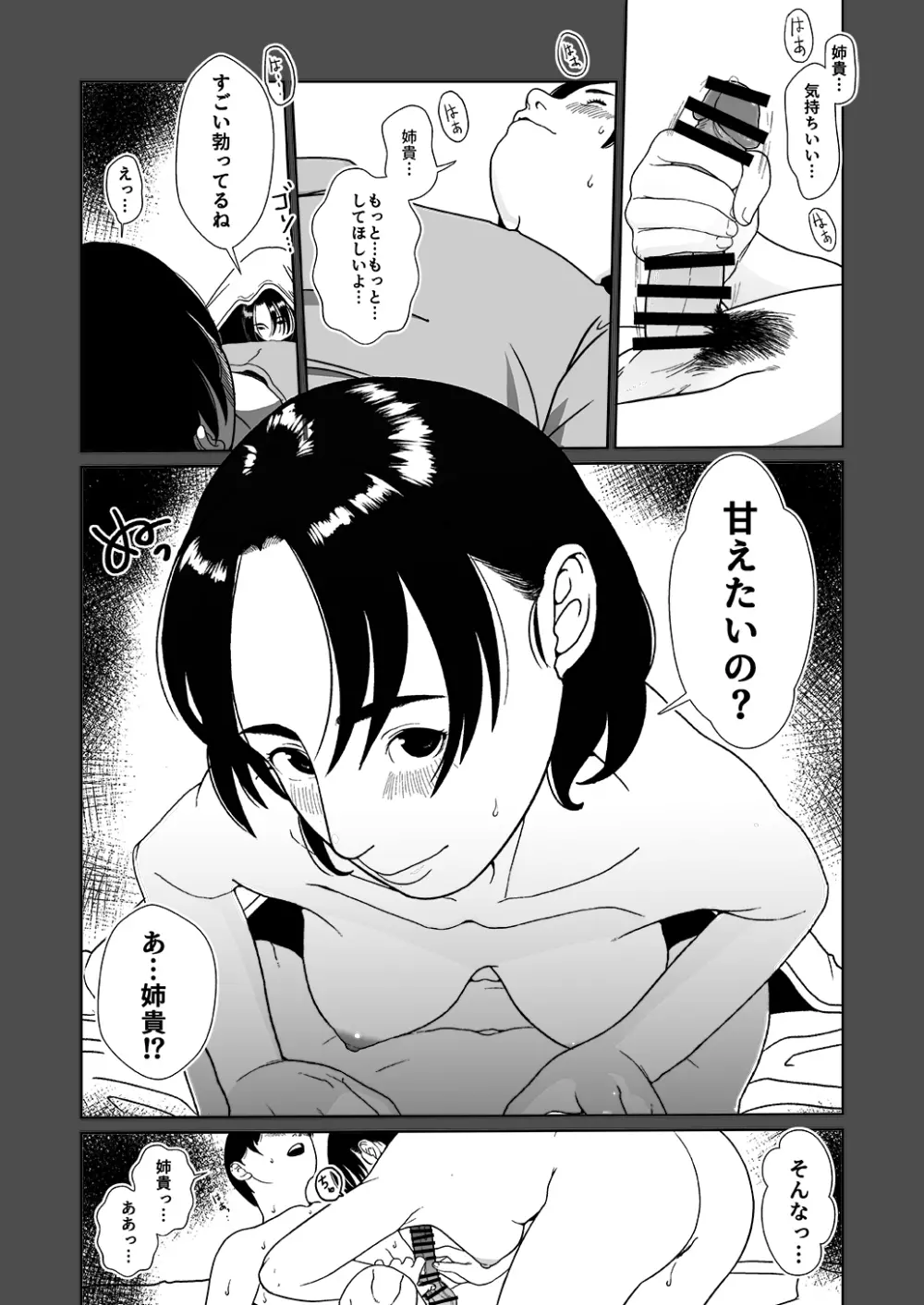 ふとしSLIM マッサージ - page13