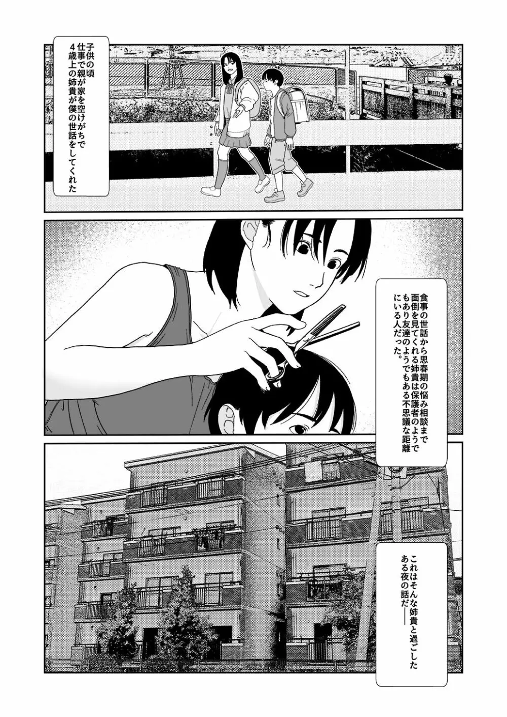 ふとしSLIM マッサージ - page2