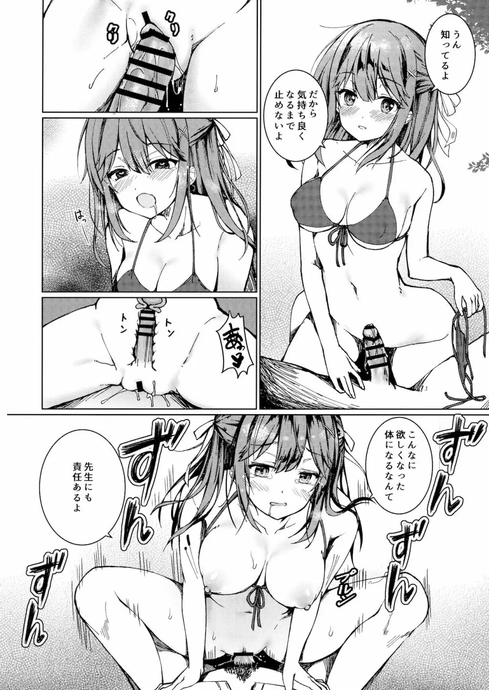 君のことが好きだから - page11