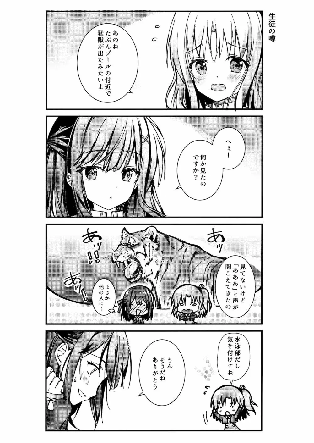 君のことが好きだから - page19
