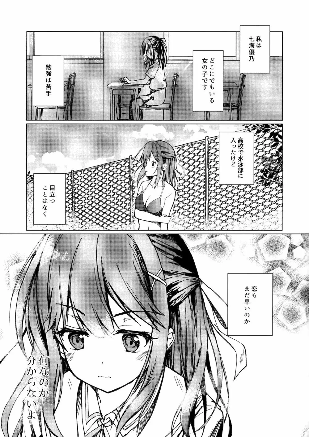 君のことが好きだから - page2