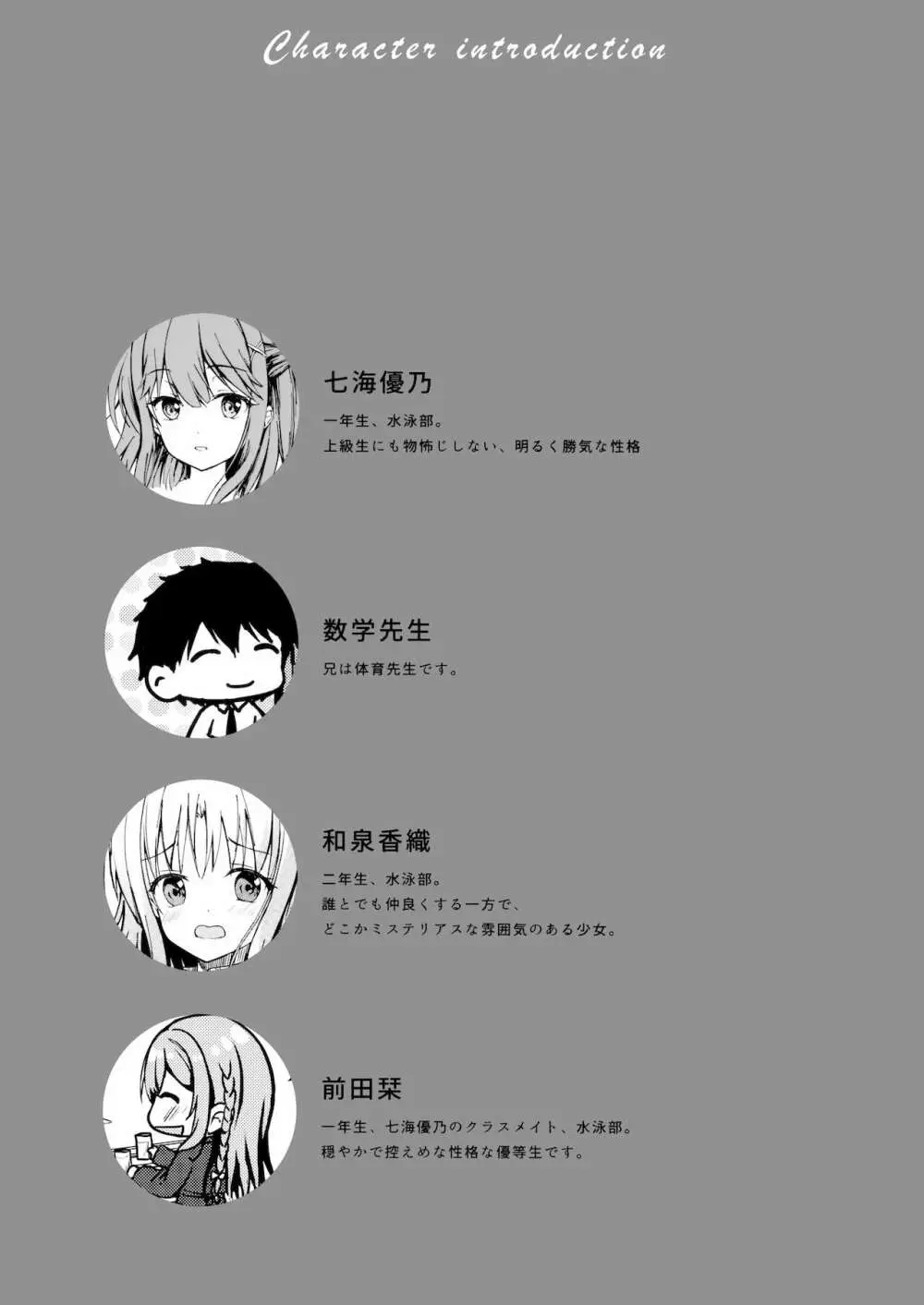 君のことが好きだから - page5