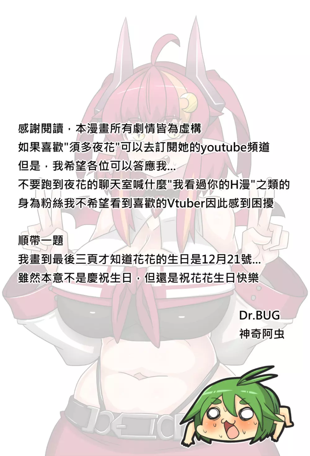 須多夜花大感謝祭 - page48