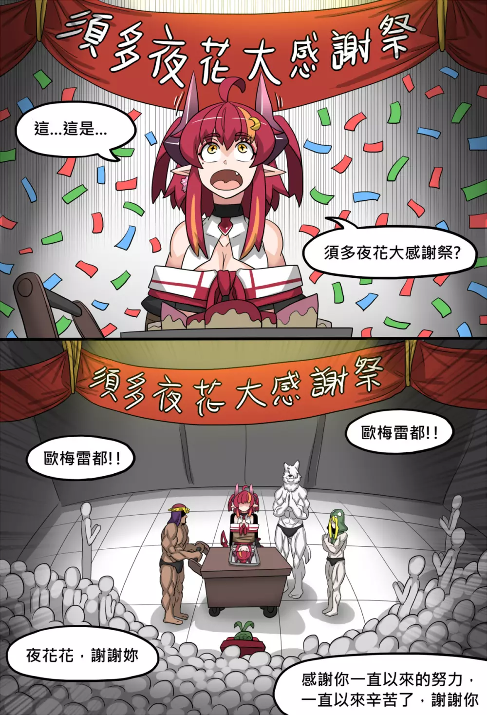 須多夜花大感謝祭 - page6