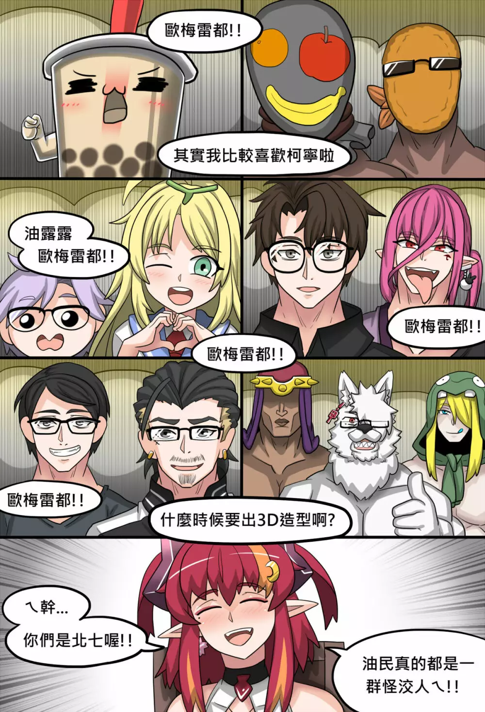 須多夜花大感謝祭 - page8