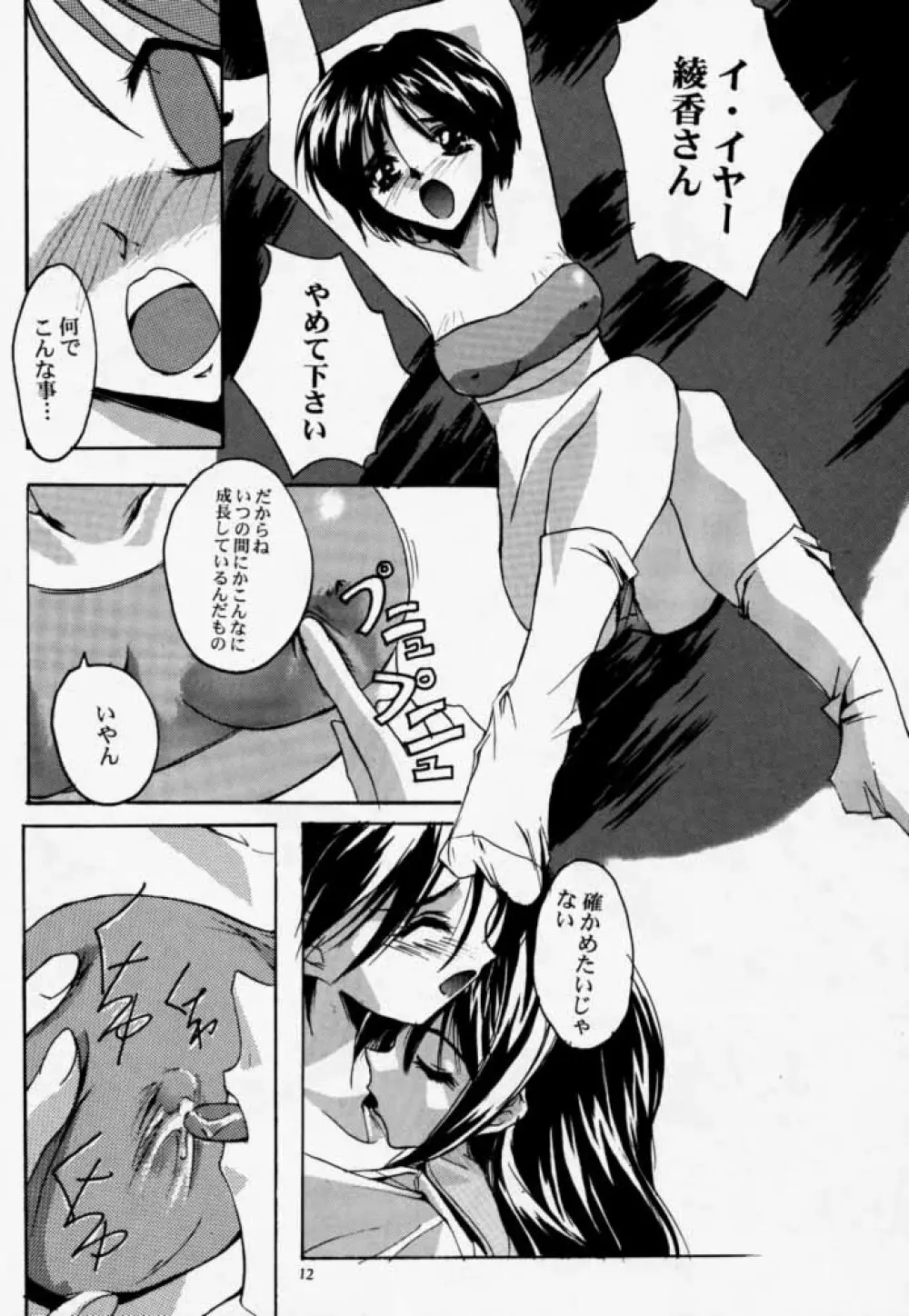 Twin Heart Vol.3 - page11