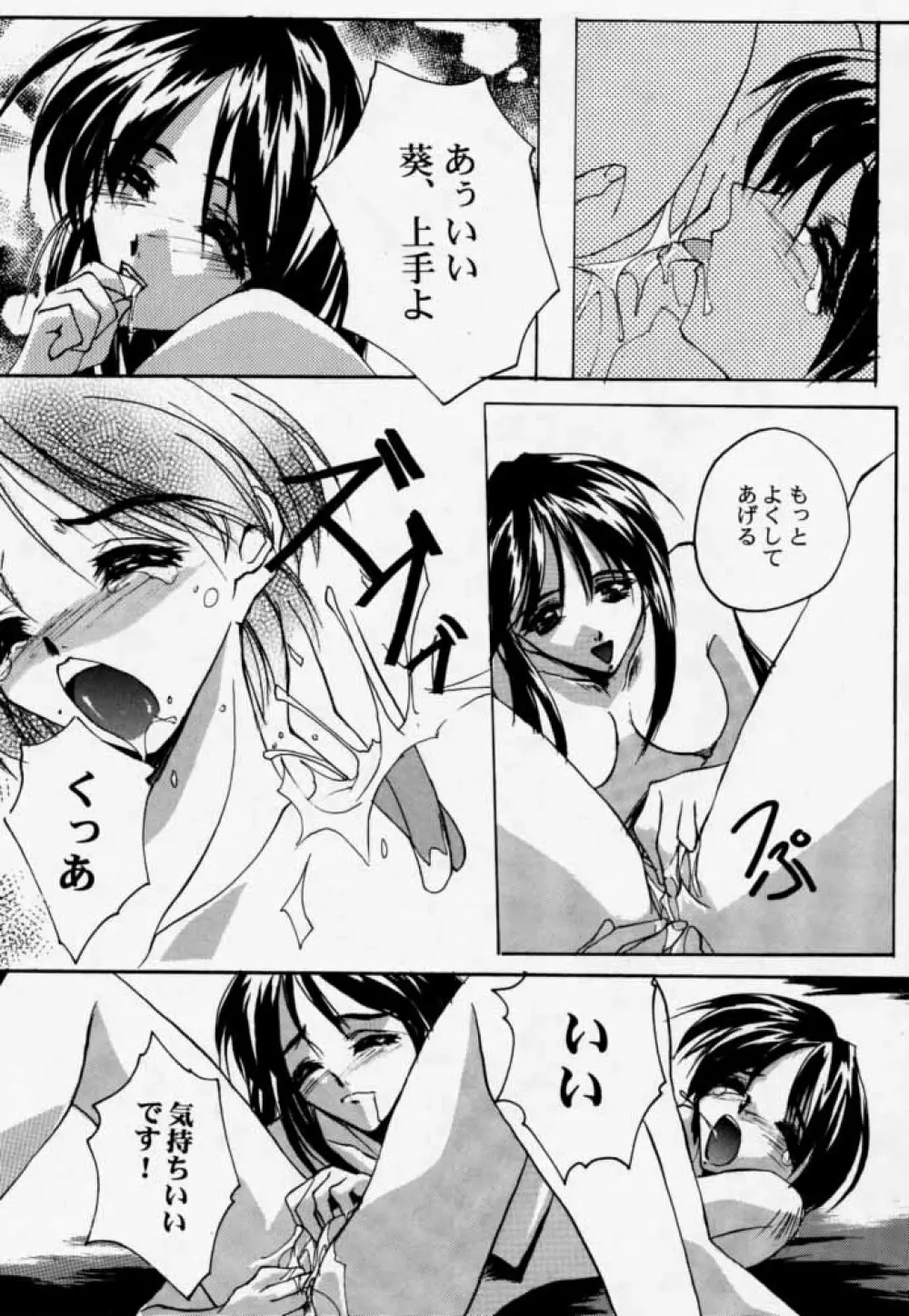Twin Heart Vol.3 - page14