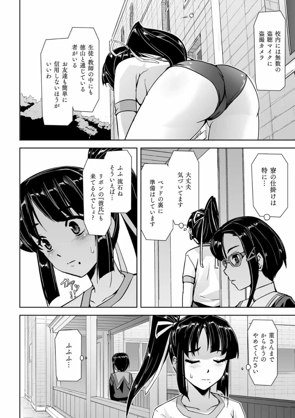 囚われた美少女捜査官神代さくらTHECOMIC 第2話 - page12