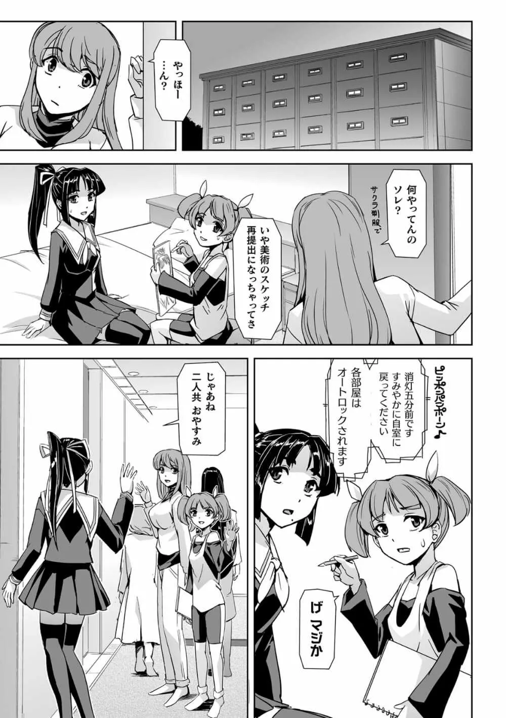 囚われた美少女捜査官神代さくらTHECOMIC 第2話 - page13