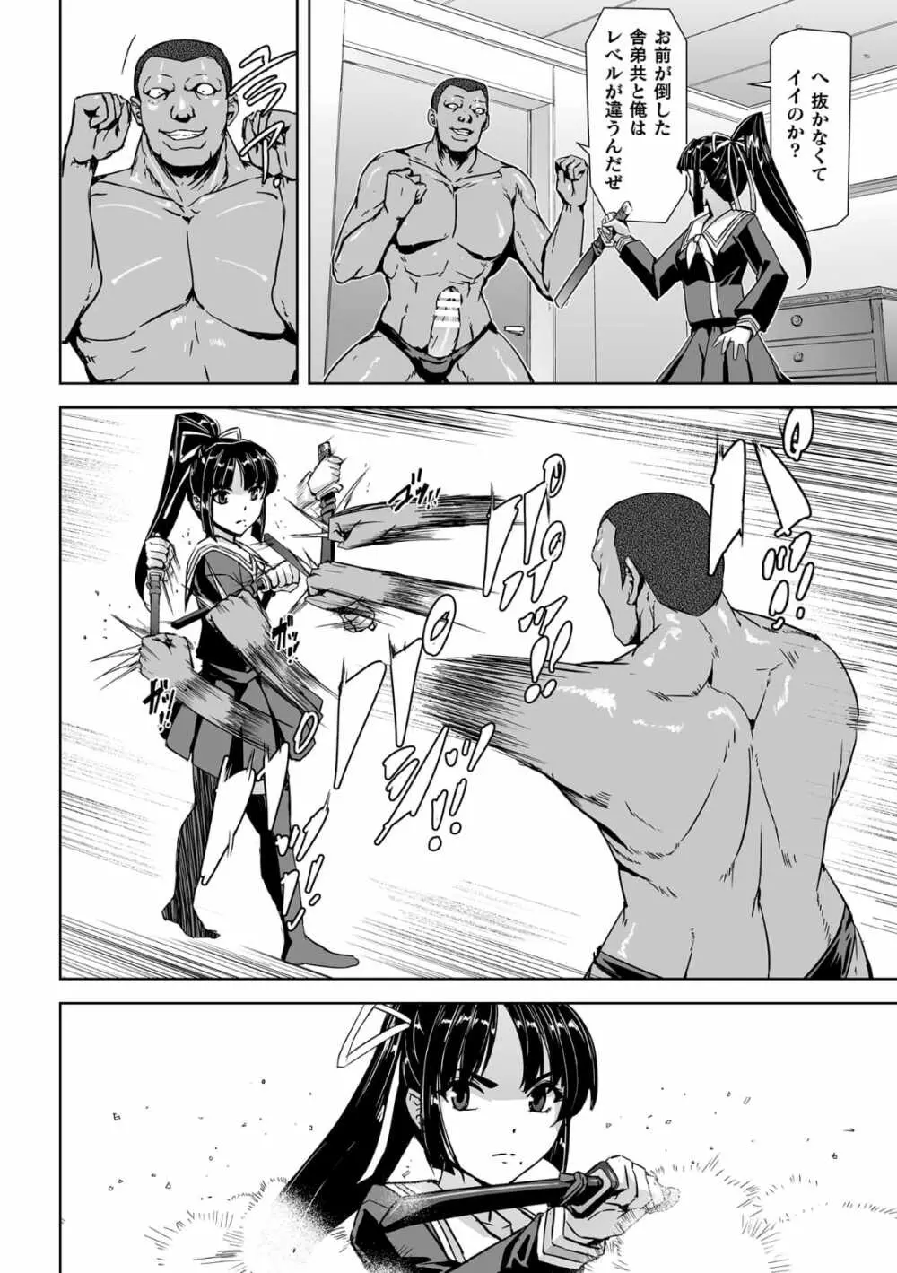 囚われた美少女捜査官神代さくらTHECOMIC 第2話 - page18