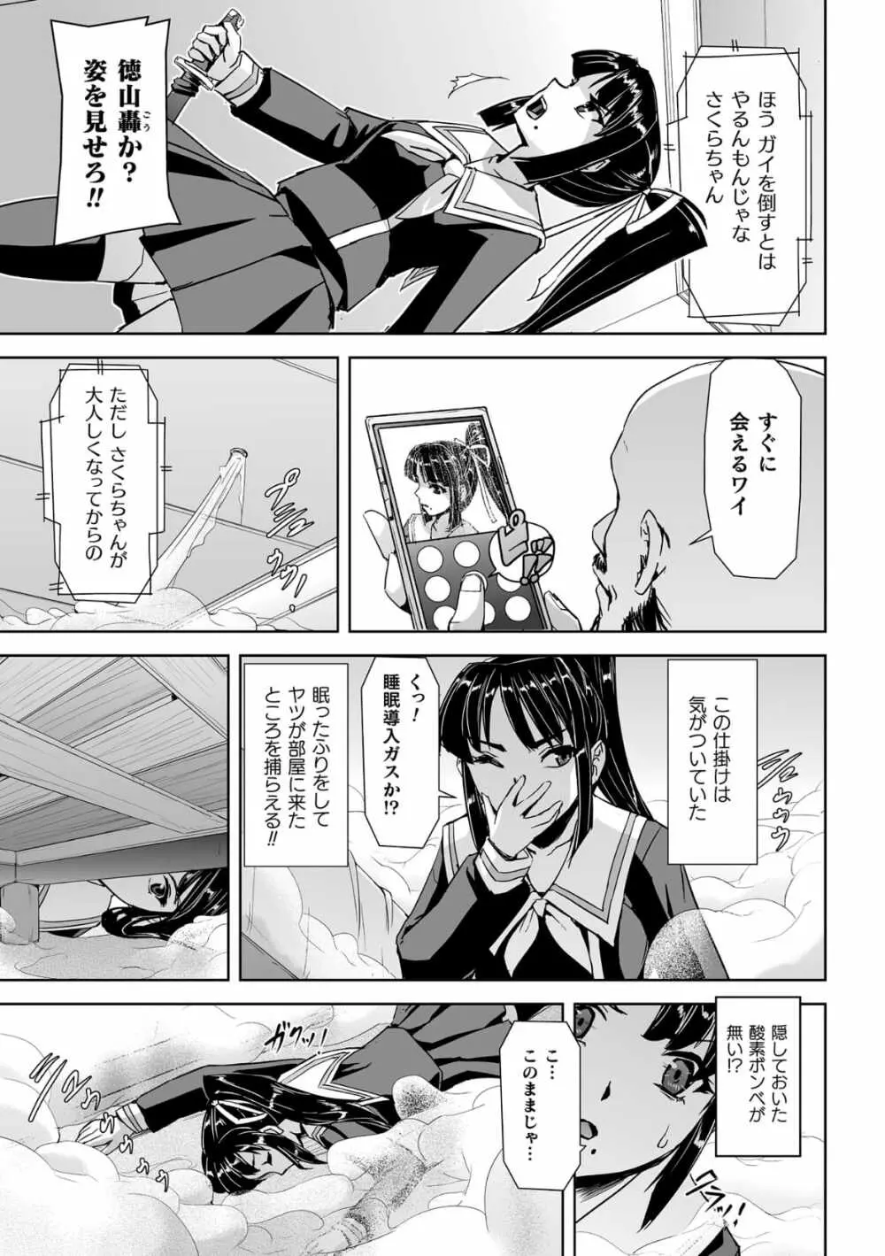 囚われた美少女捜査官神代さくらTHECOMIC 第2話 - page21