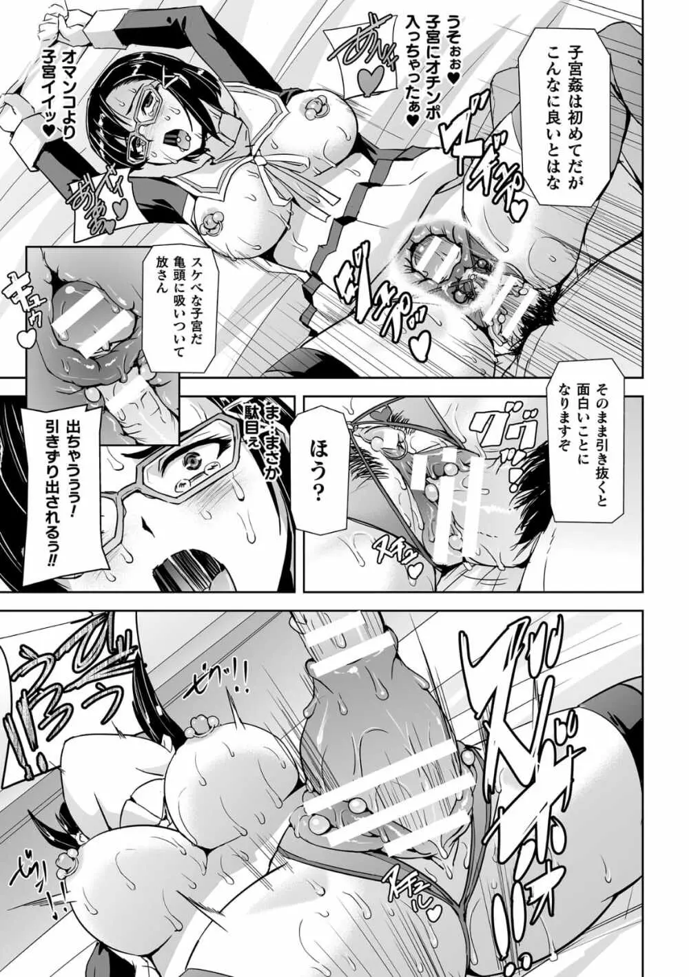 囚われた美少女捜査官神代さくらTHECOMIC 第2話 - page29