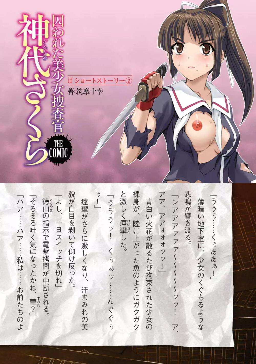 囚われた美少女捜査官神代さくらTHECOMIC 第2話 - page34