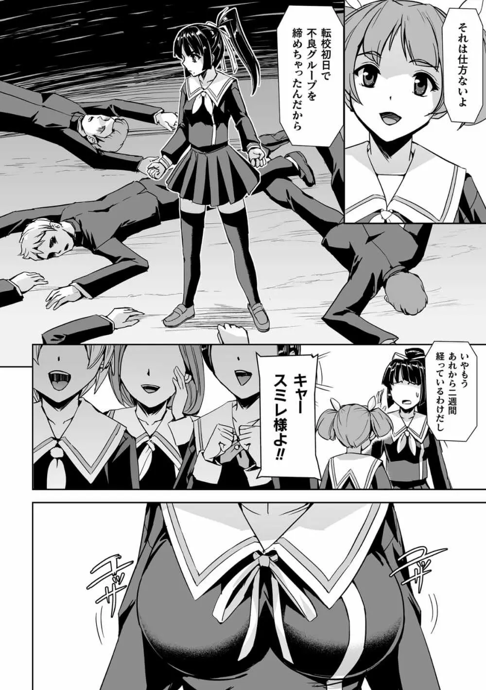 囚われた美少女捜査官神代さくらTHECOMIC 第2話 - page4
