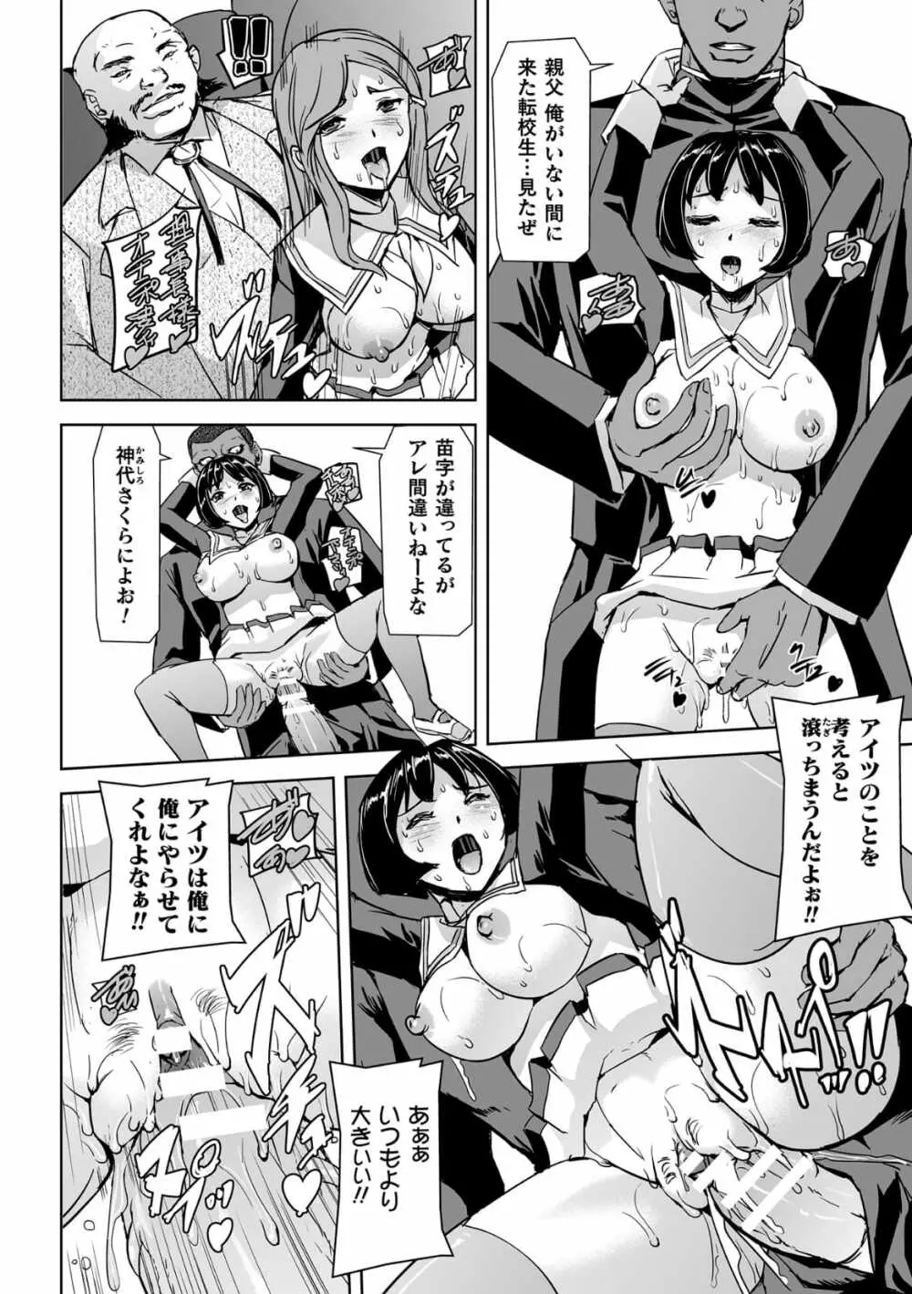 囚われた美少女捜査官神代さくらTHECOMIC 第2話 - page8