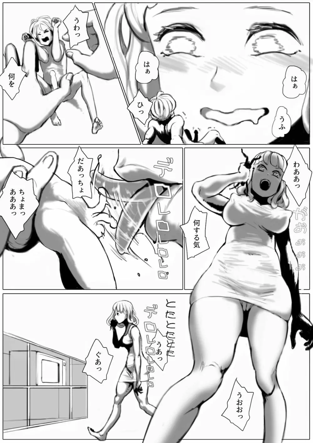 ヒモシュリンカー - page6