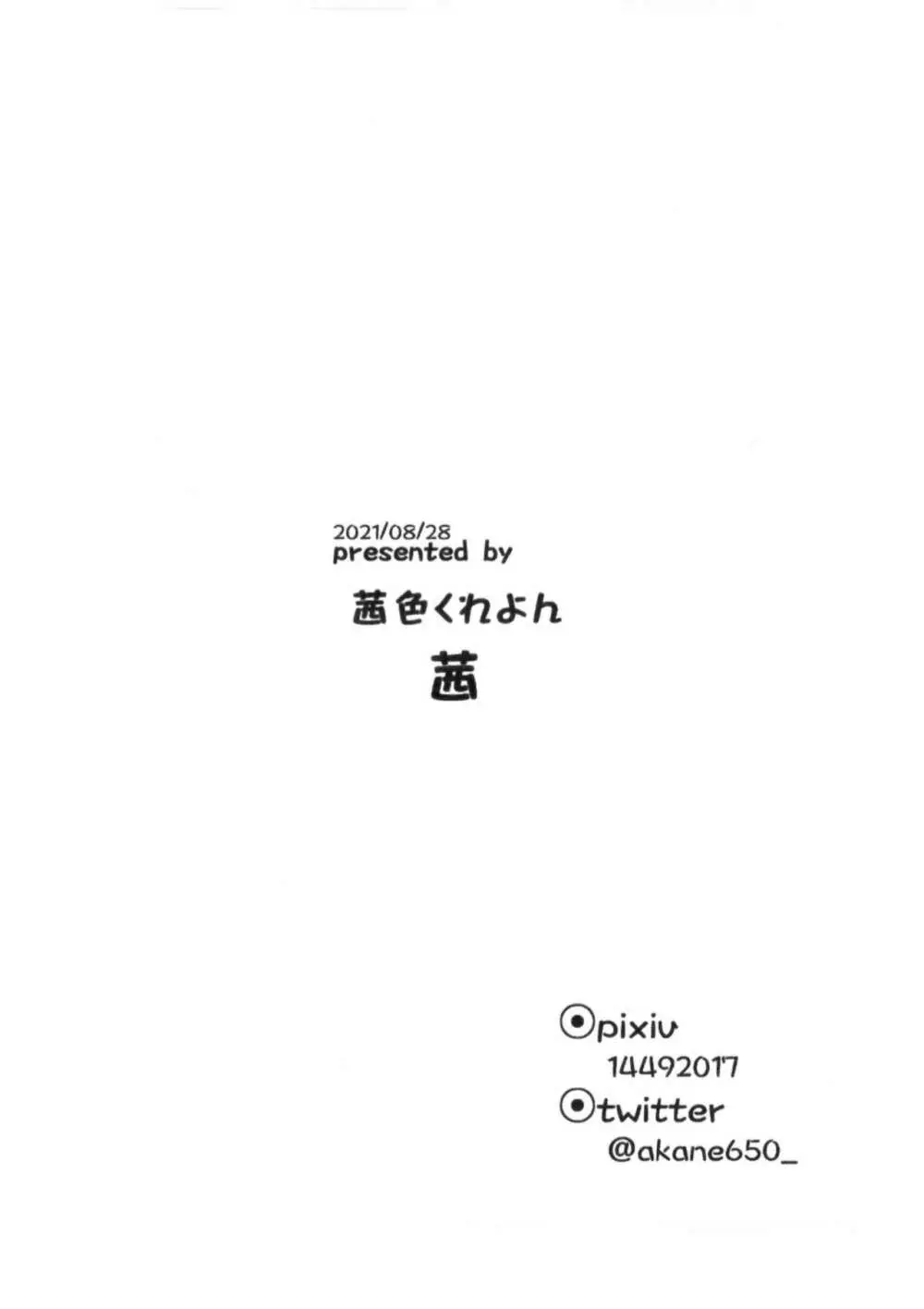 シルフィエットとお風呂に入りたいッ! - page13
