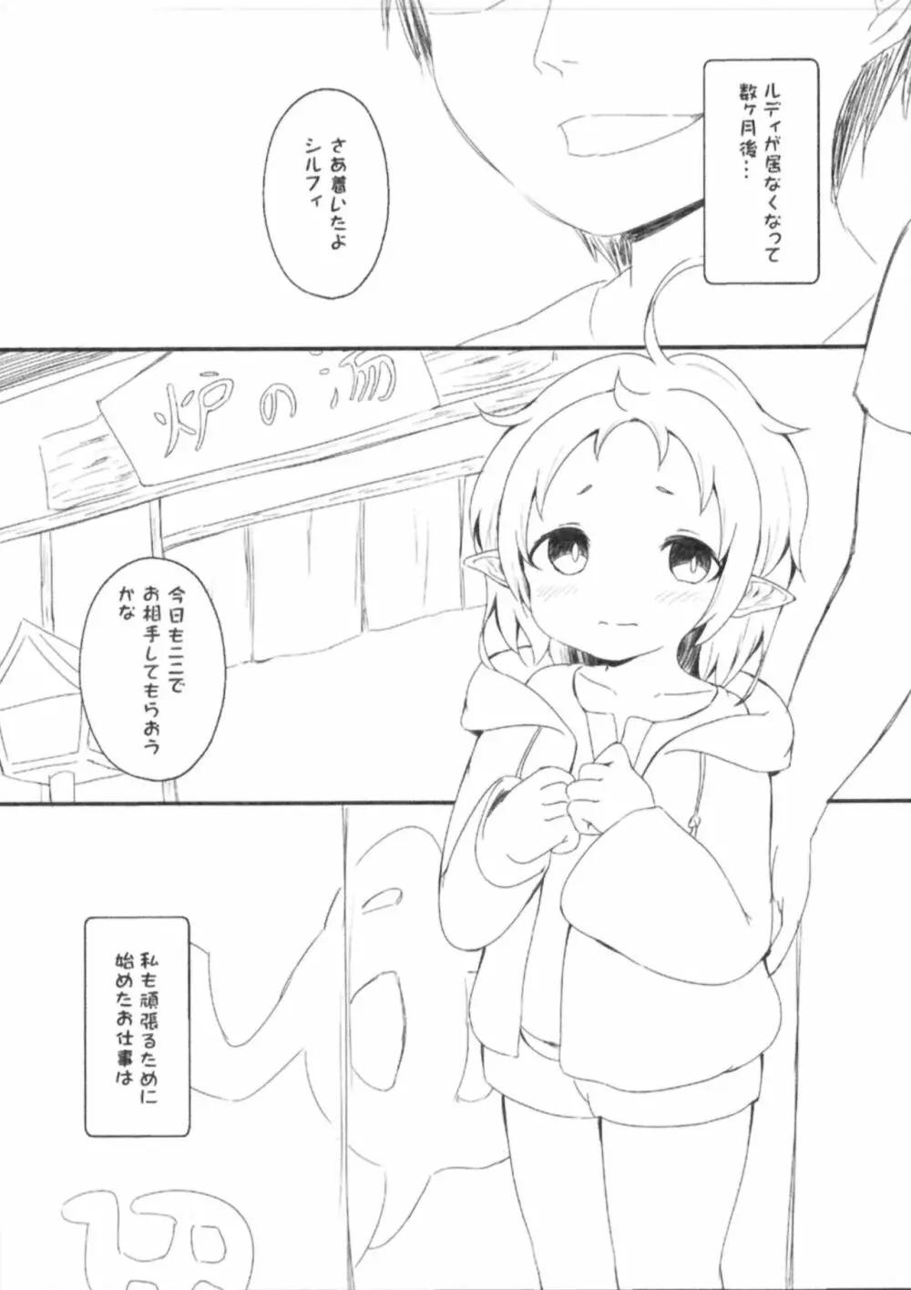 シルフィエットとお風呂に入りたいッ! - page3