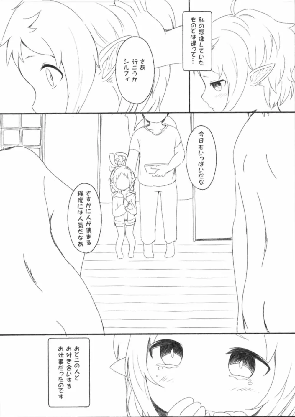 シルフィエットとお風呂に入りたいッ! - page4