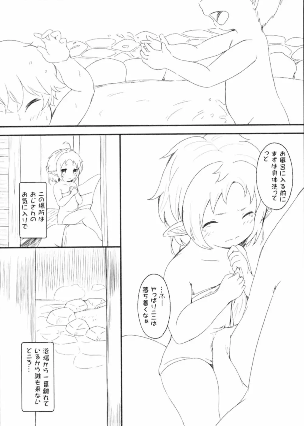 シルフィエットとお風呂に入りたいッ! - page6