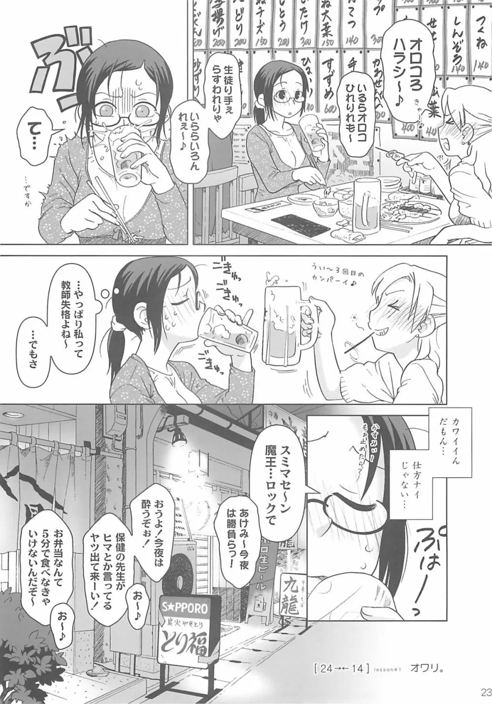 lesson#1 - page23