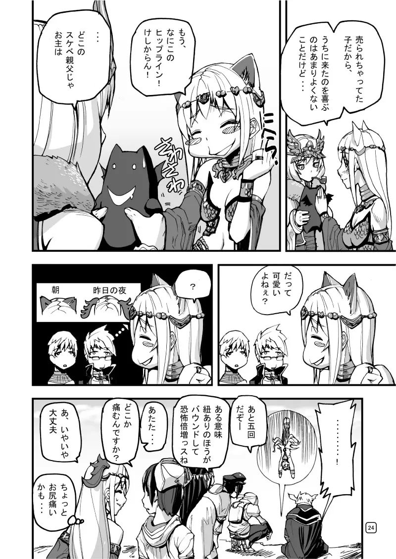 War Guild's Rests #7 + #7.5 - page24