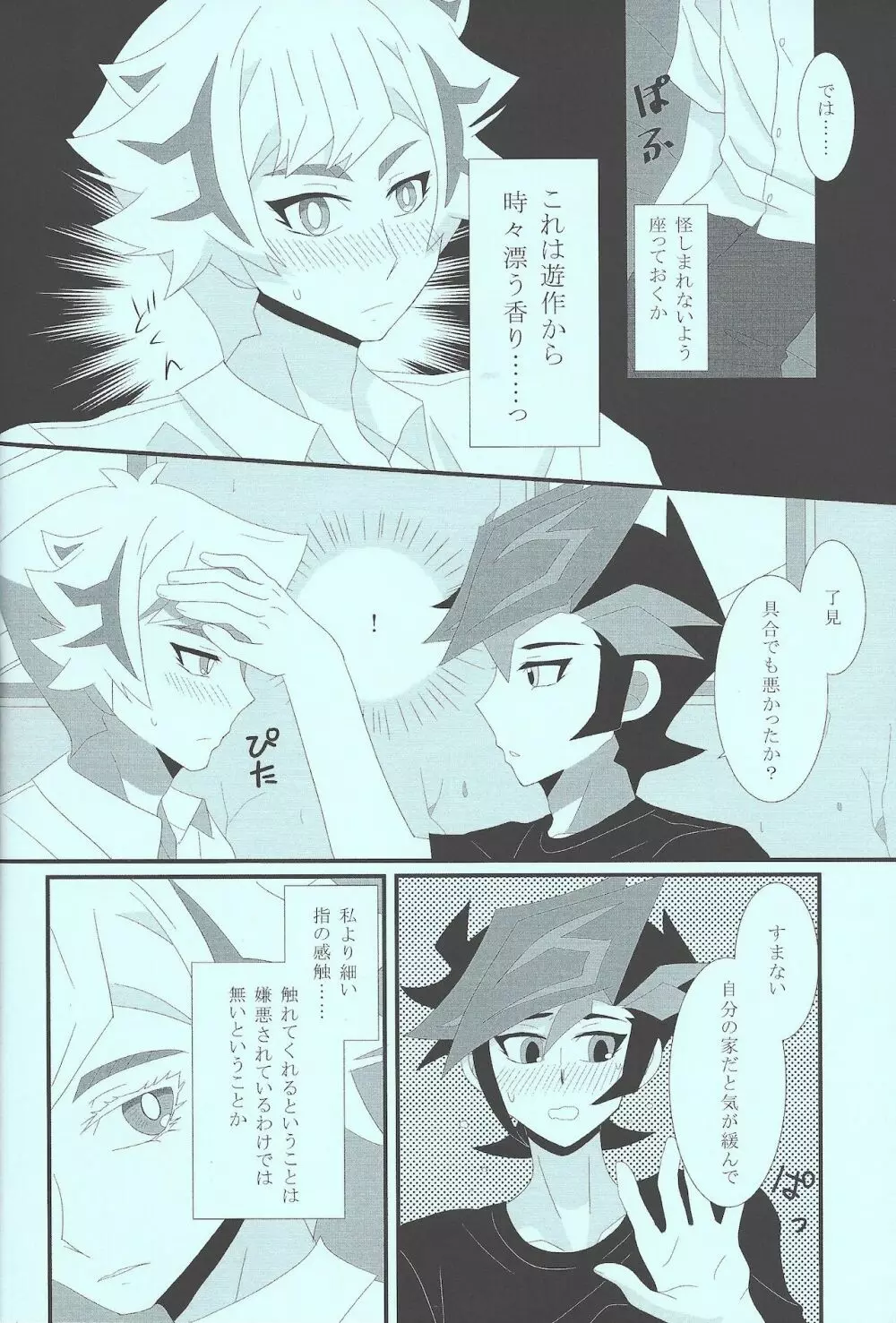 痛いほど奪いたい - page13