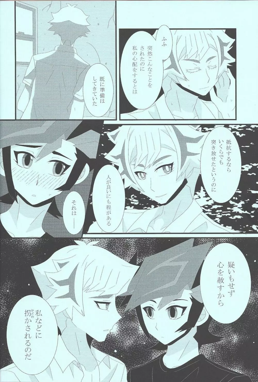 痛いほど奪いたい - page21