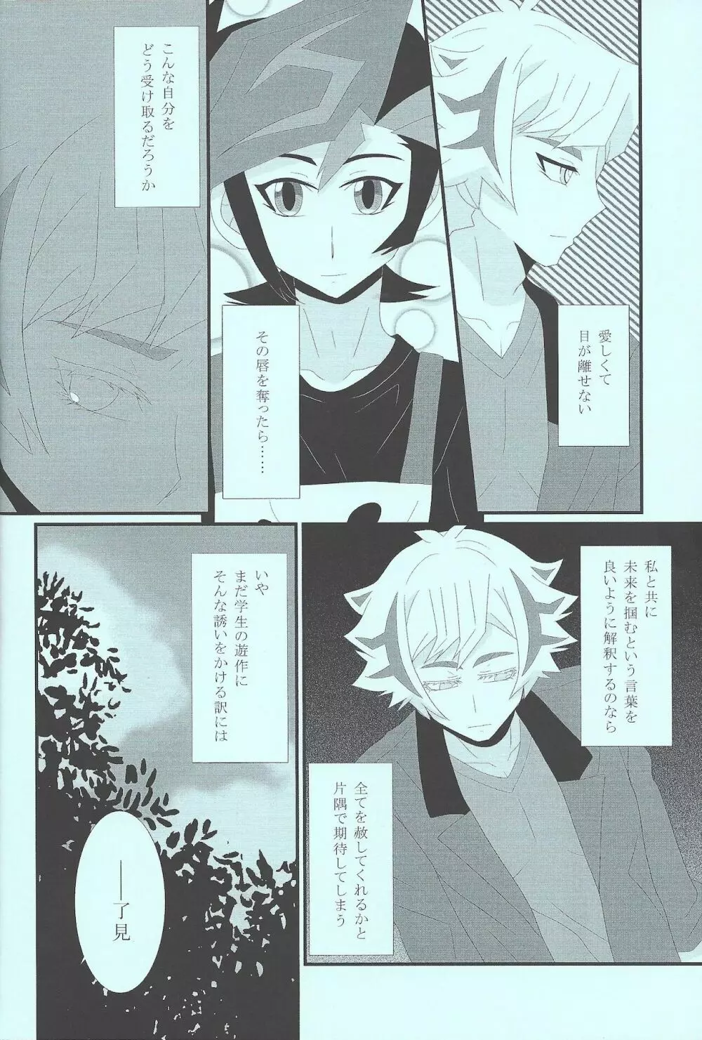 痛いほど奪いたい - page7