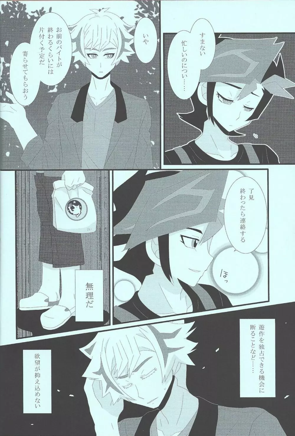 痛いほど奪いたい - page9
