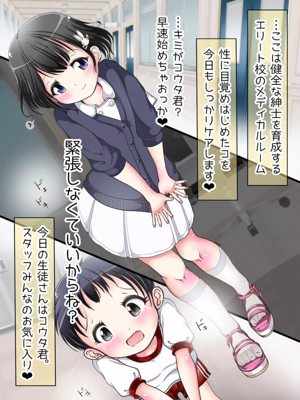 おねショタ足コキ性教育！？ナースの足コキ射精指導 - page102