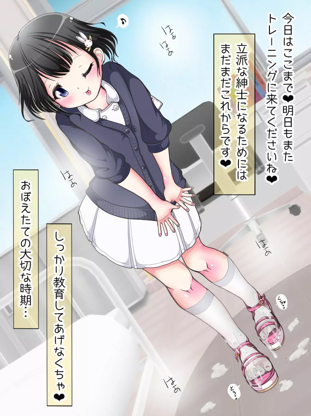 おねショタ足コキ性教育！？ナースの足コキ射精指導 - page122