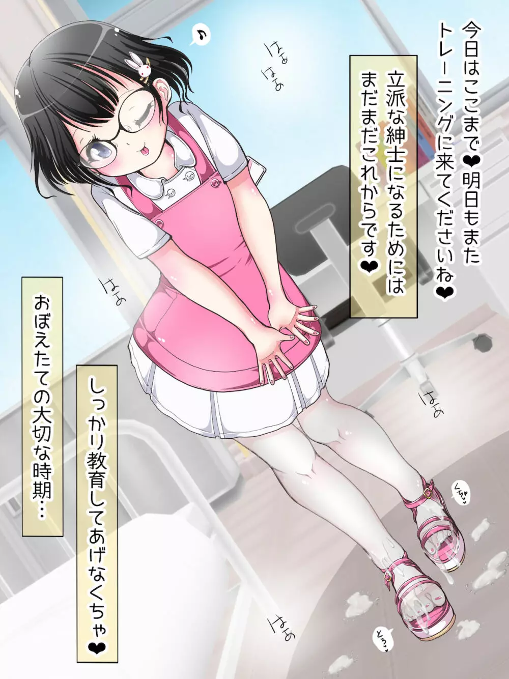 おねショタ足コキ性教育！？ナースの足コキ射精指導 - page22