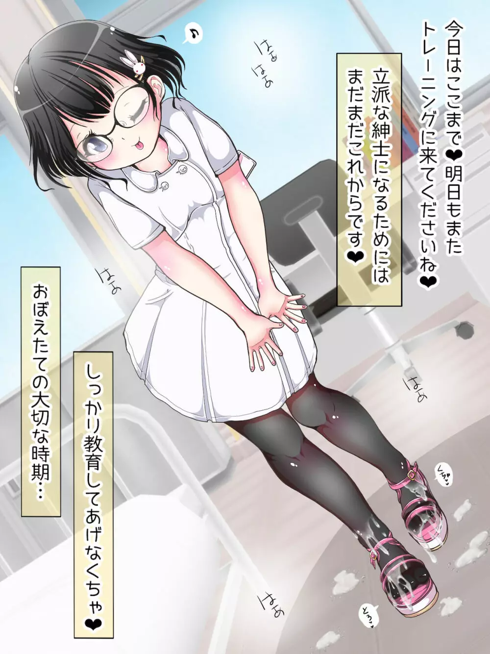 おねショタ足コキ性教育！？ナースの足コキ射精指導 - page222
