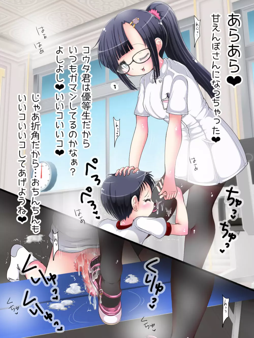 おねショタ足コキ性教育！？ナースの足コキ射精指導 - page230
