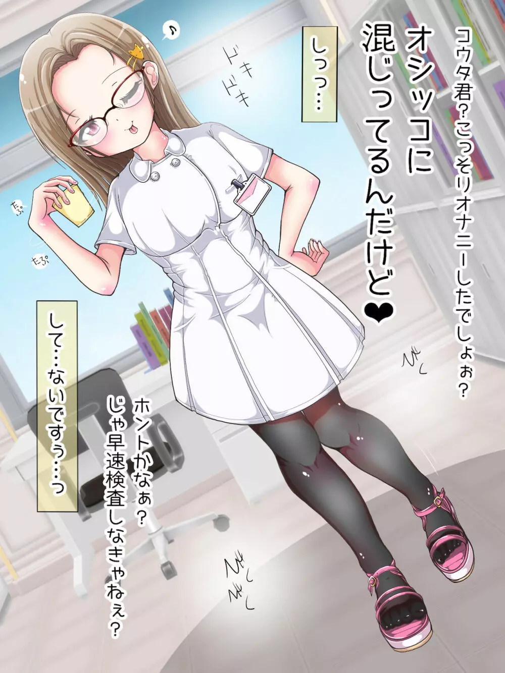 おねショタ足コキ性教育！？ナースの足コキ射精指導 - page237