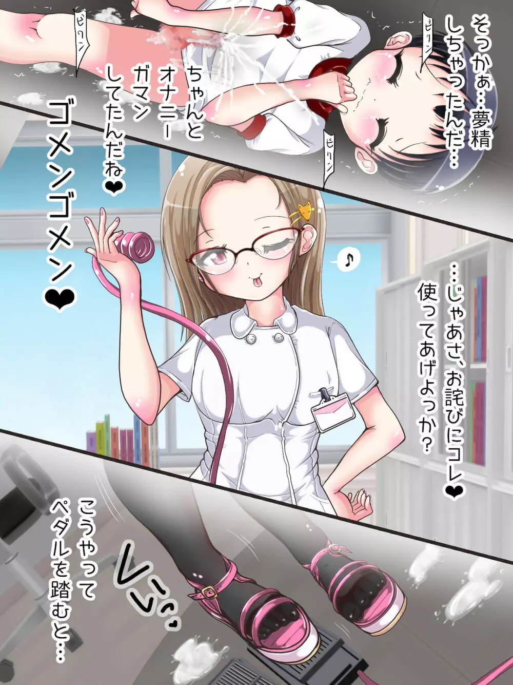 おねショタ足コキ性教育！？ナースの足コキ射精指導 - page246