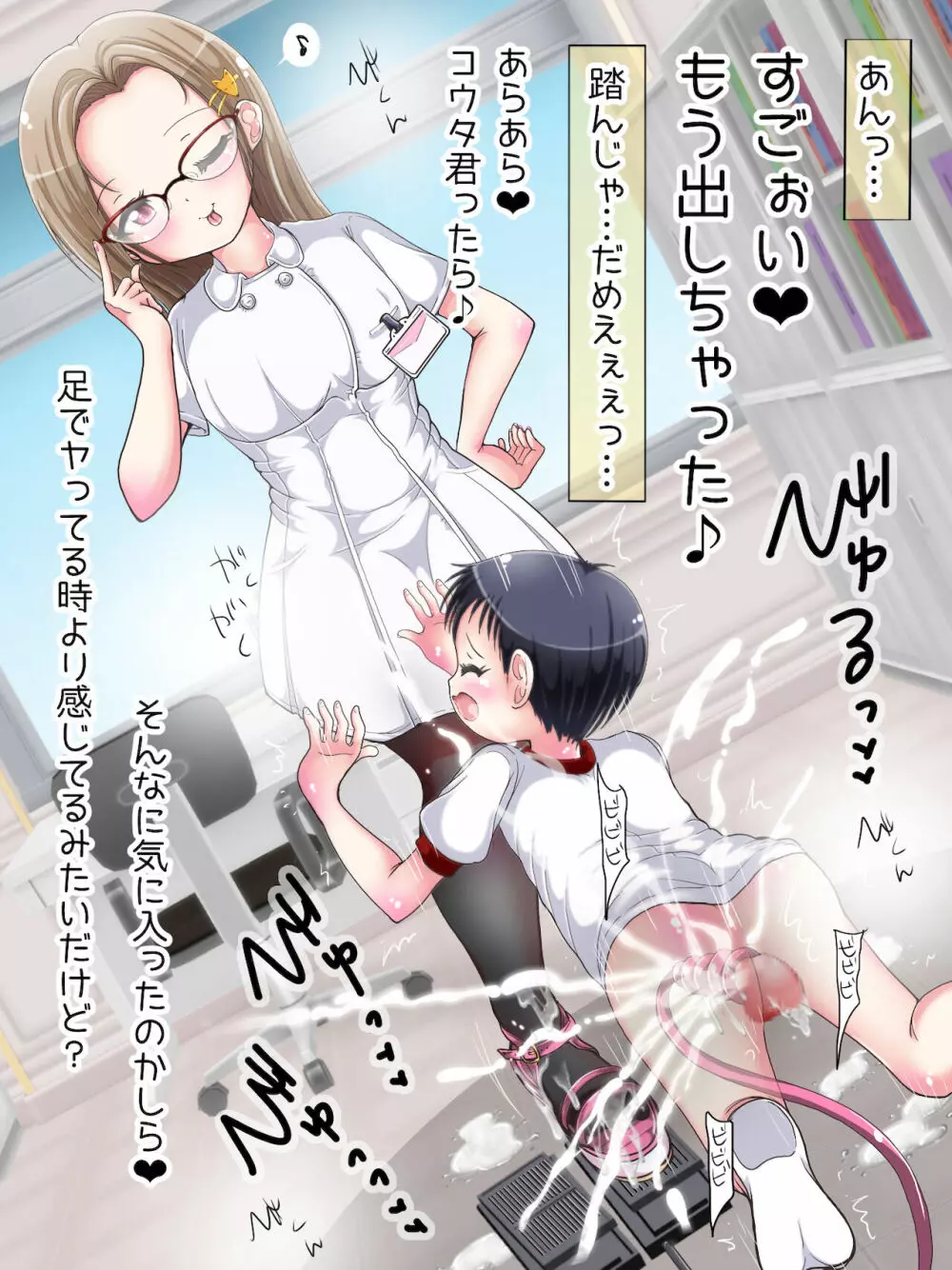 おねショタ足コキ性教育！？ナースの足コキ射精指導 - page248