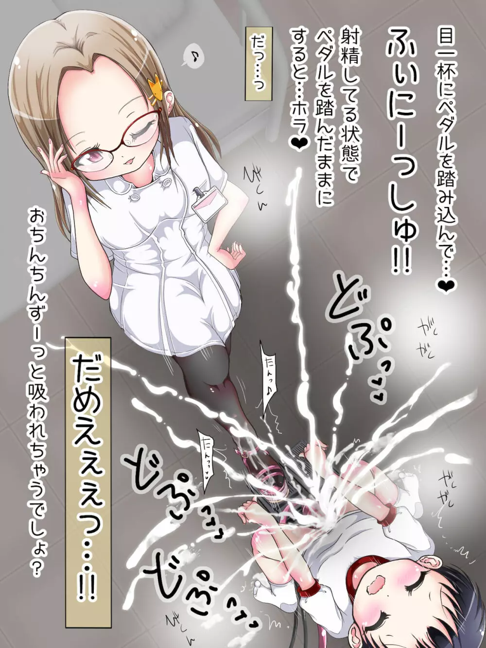 おねショタ足コキ性教育！？ナースの足コキ射精指導 - page250