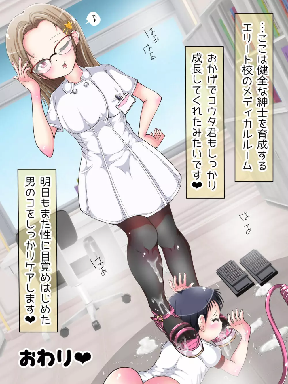 おねショタ足コキ性教育！？ナースの足コキ射精指導 - page251