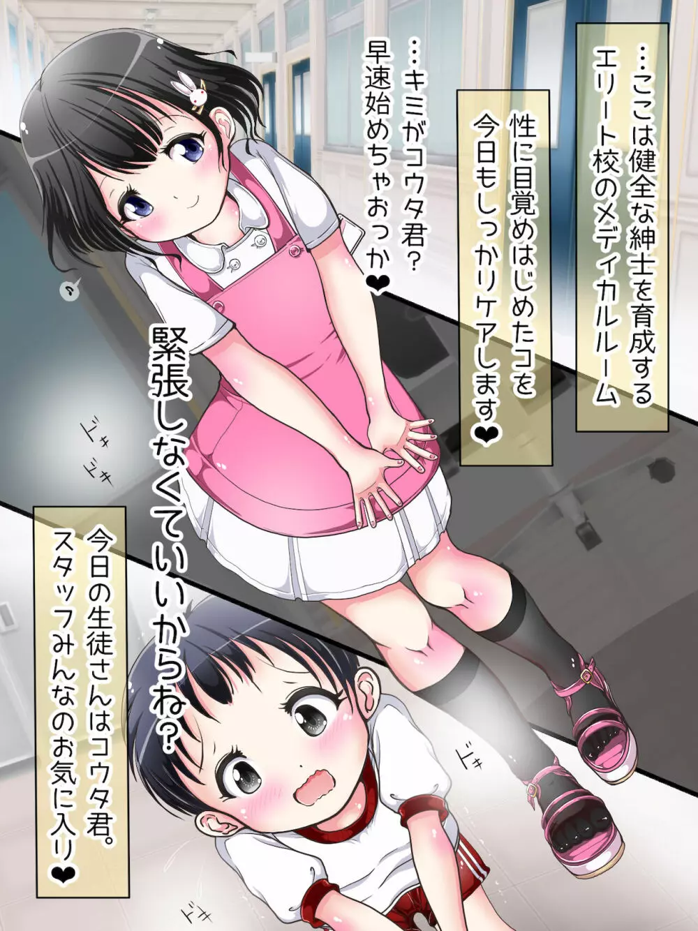 おねショタ足コキ性教育！？ナースの足コキ射精指導 - page302
