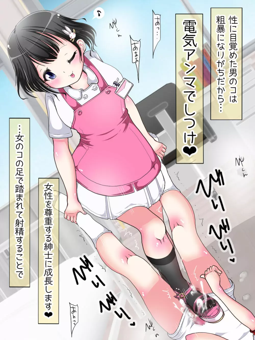 おねショタ足コキ性教育！？ナースの足コキ射精指導 - page310